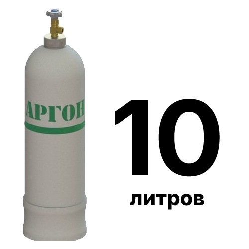 Аргон 10 л
