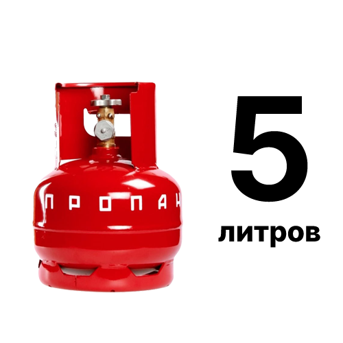 Пропан 5 л